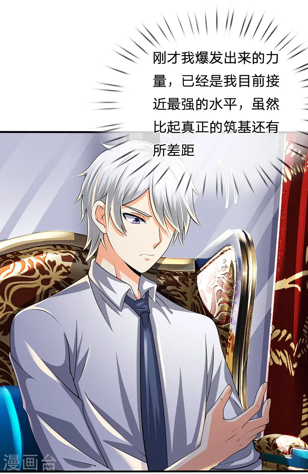 第117话 强取九宝雪莲 第1页