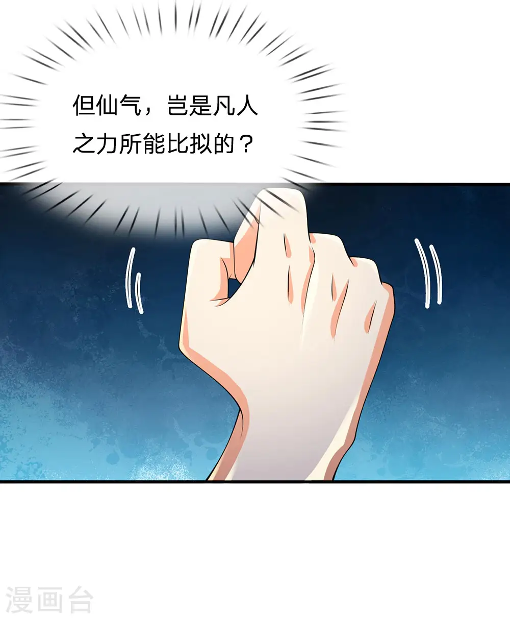 第117话 强取九宝雪莲 第2页