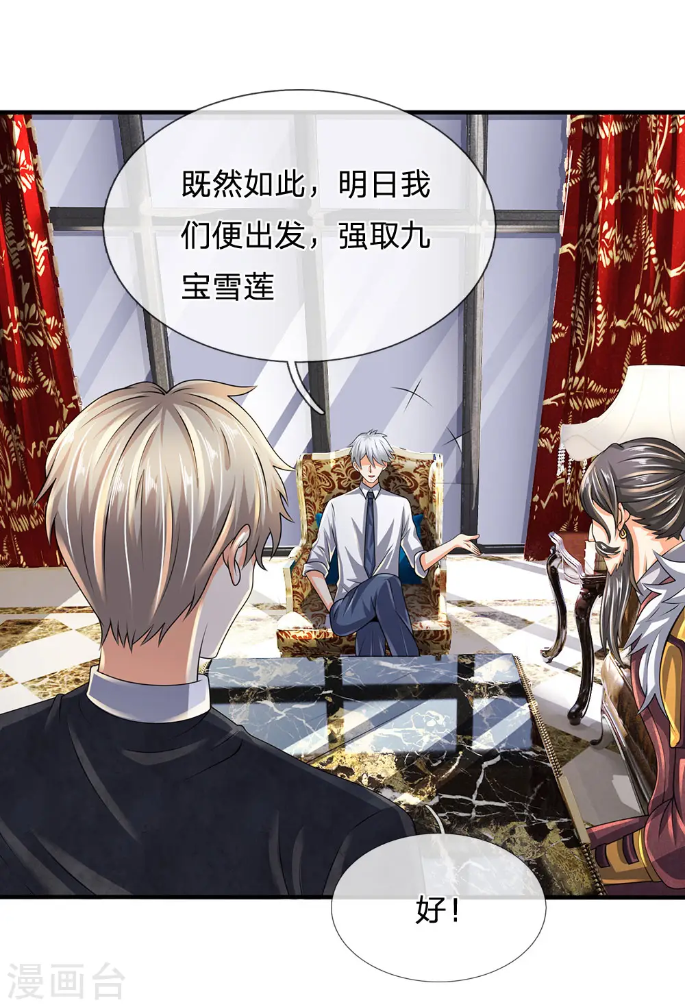 第117话 强取九宝雪莲 第3页