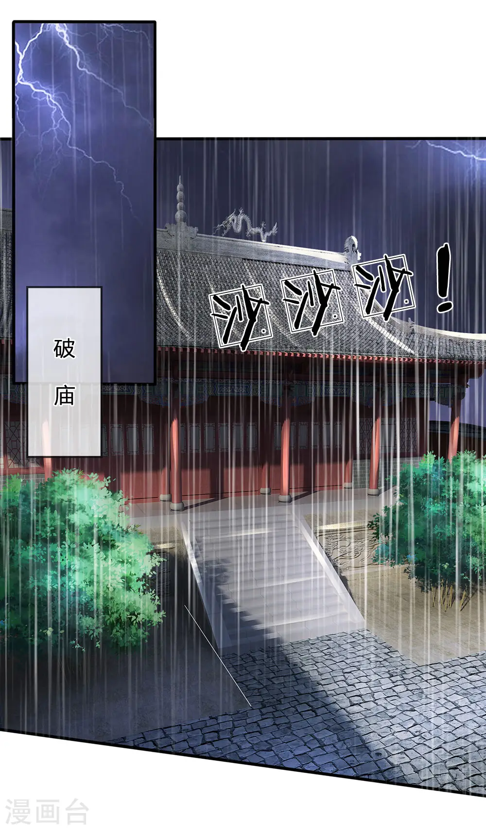 第117话 强取九宝雪莲 第4页