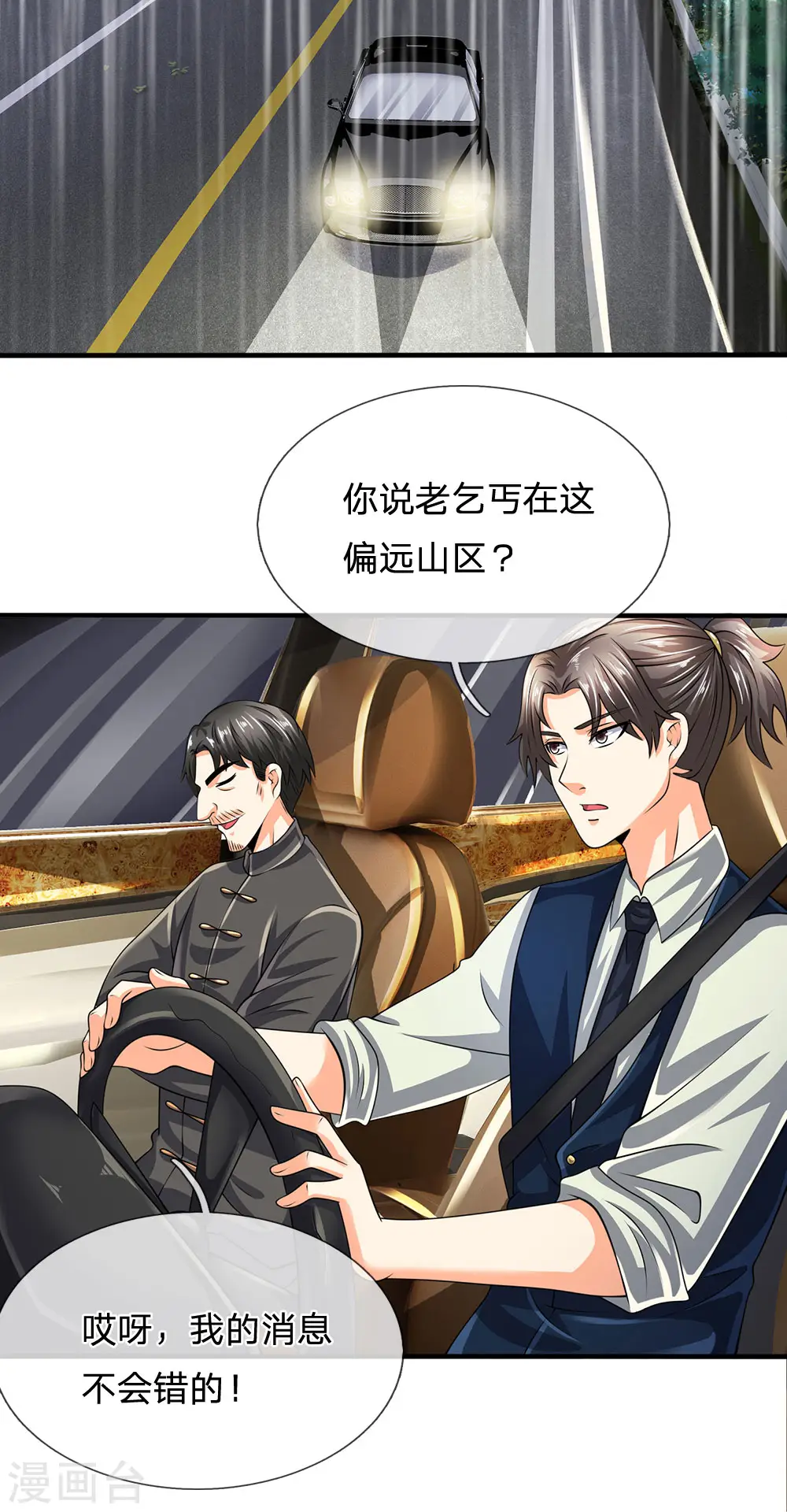 第117话 强取九宝雪莲 第11页