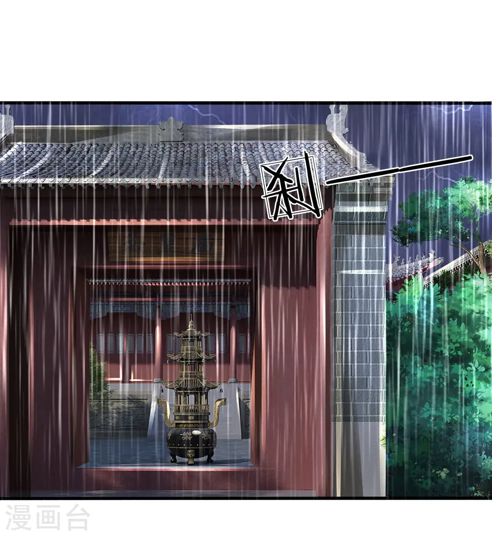 第117话 强取九宝雪莲 第13页