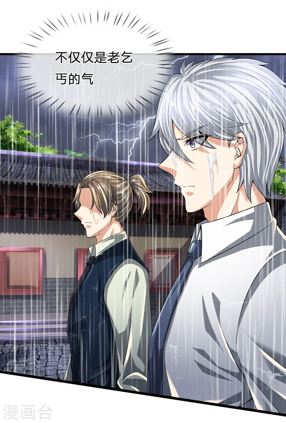第117话 强取九宝雪莲 第15页