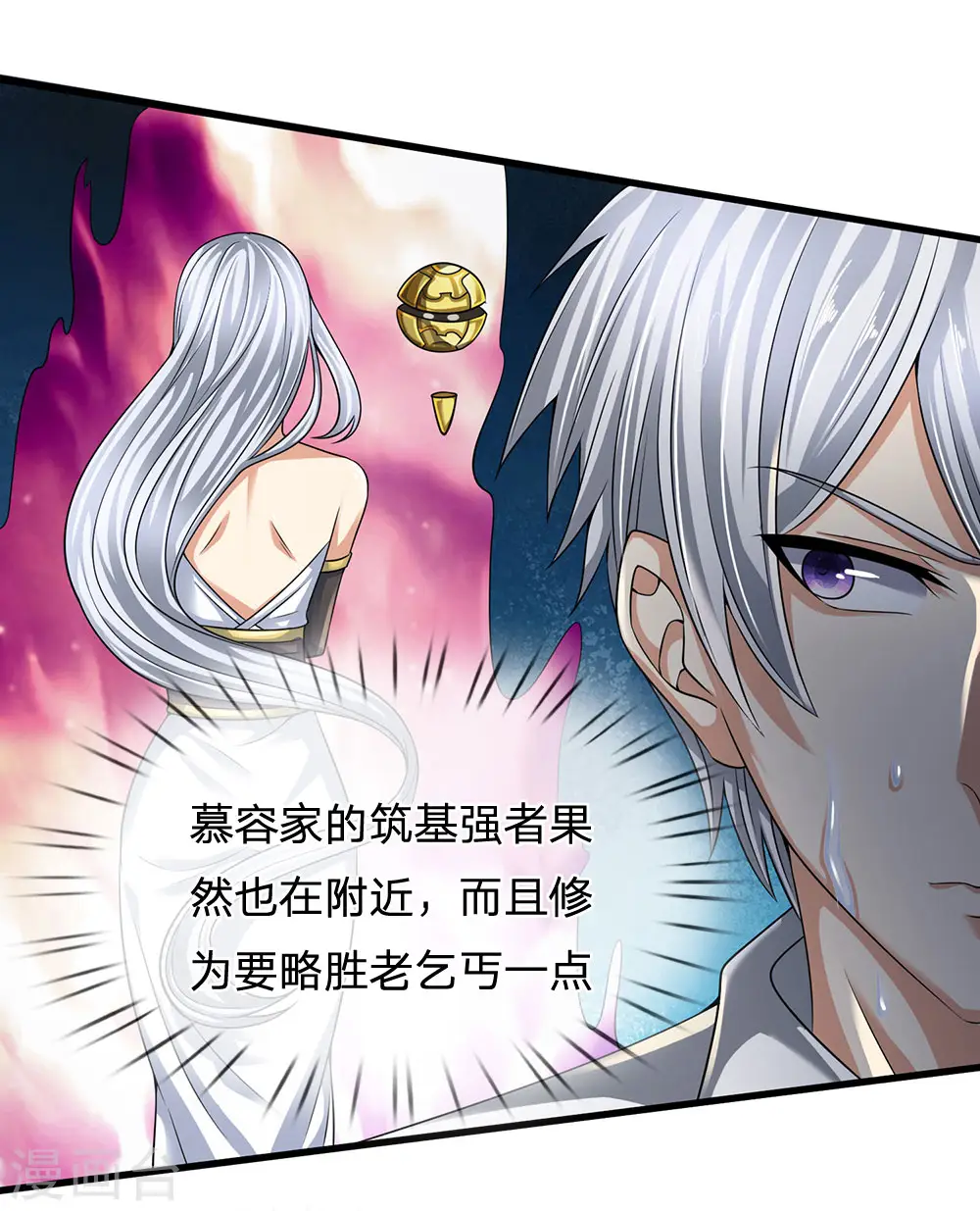 第117话 强取九宝雪莲 第16页