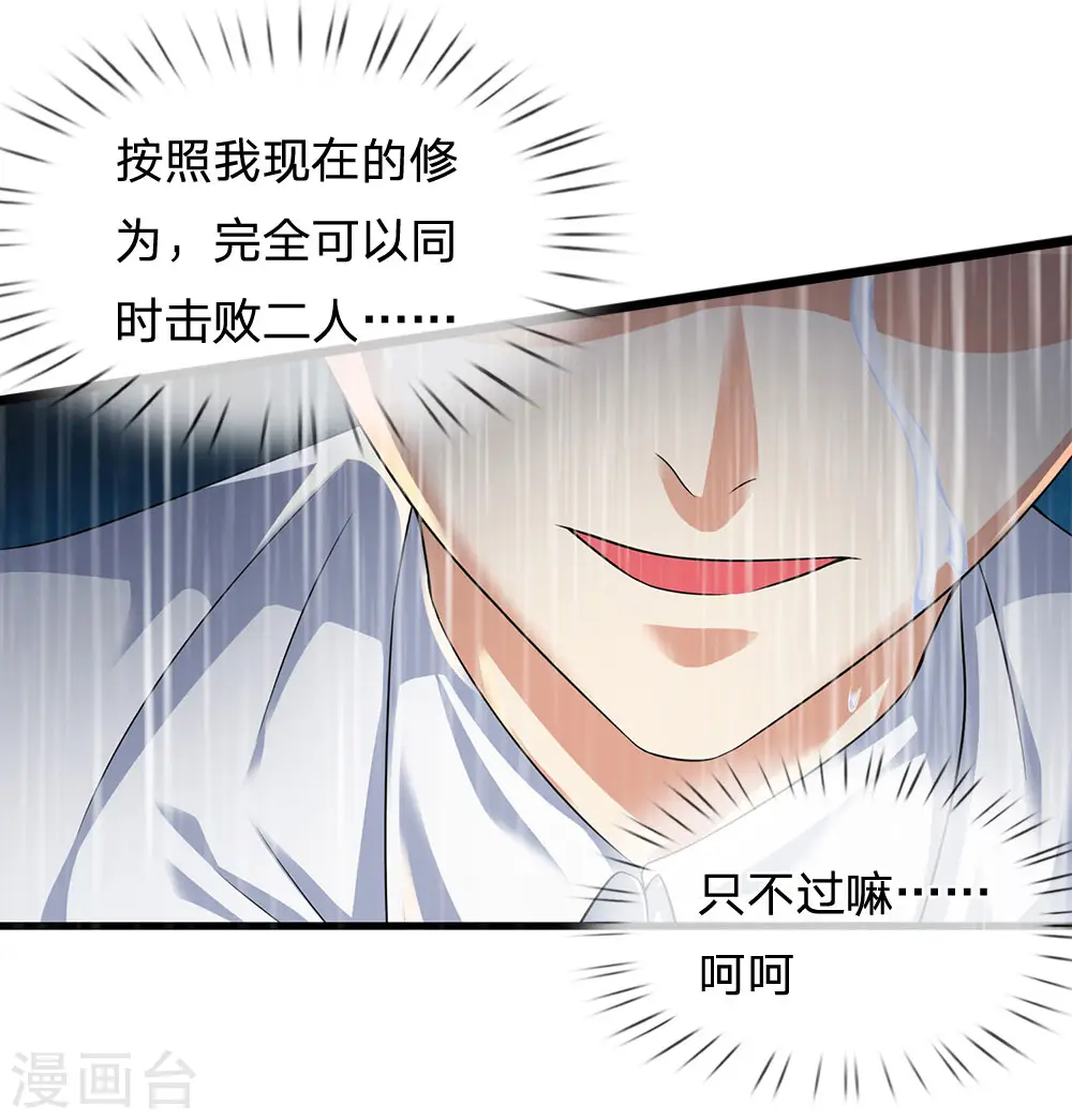 第117话 强取九宝雪莲 第17页