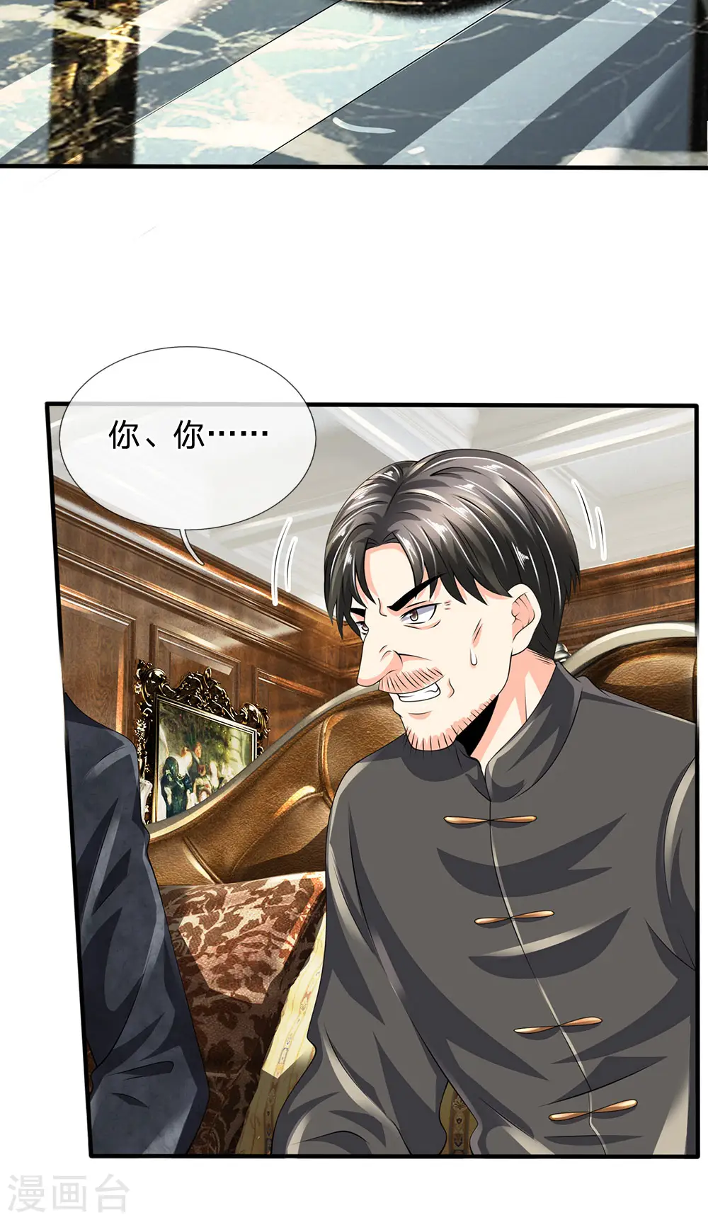 第116话 冻结 第2页