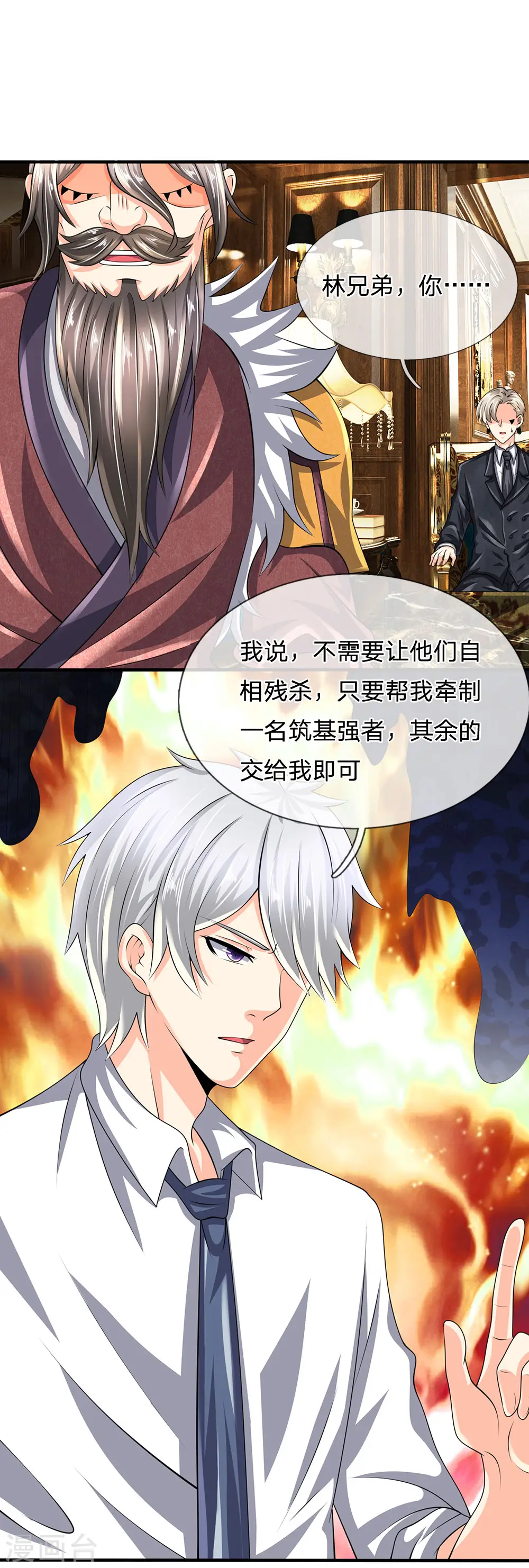 第116话 冻结 第3页