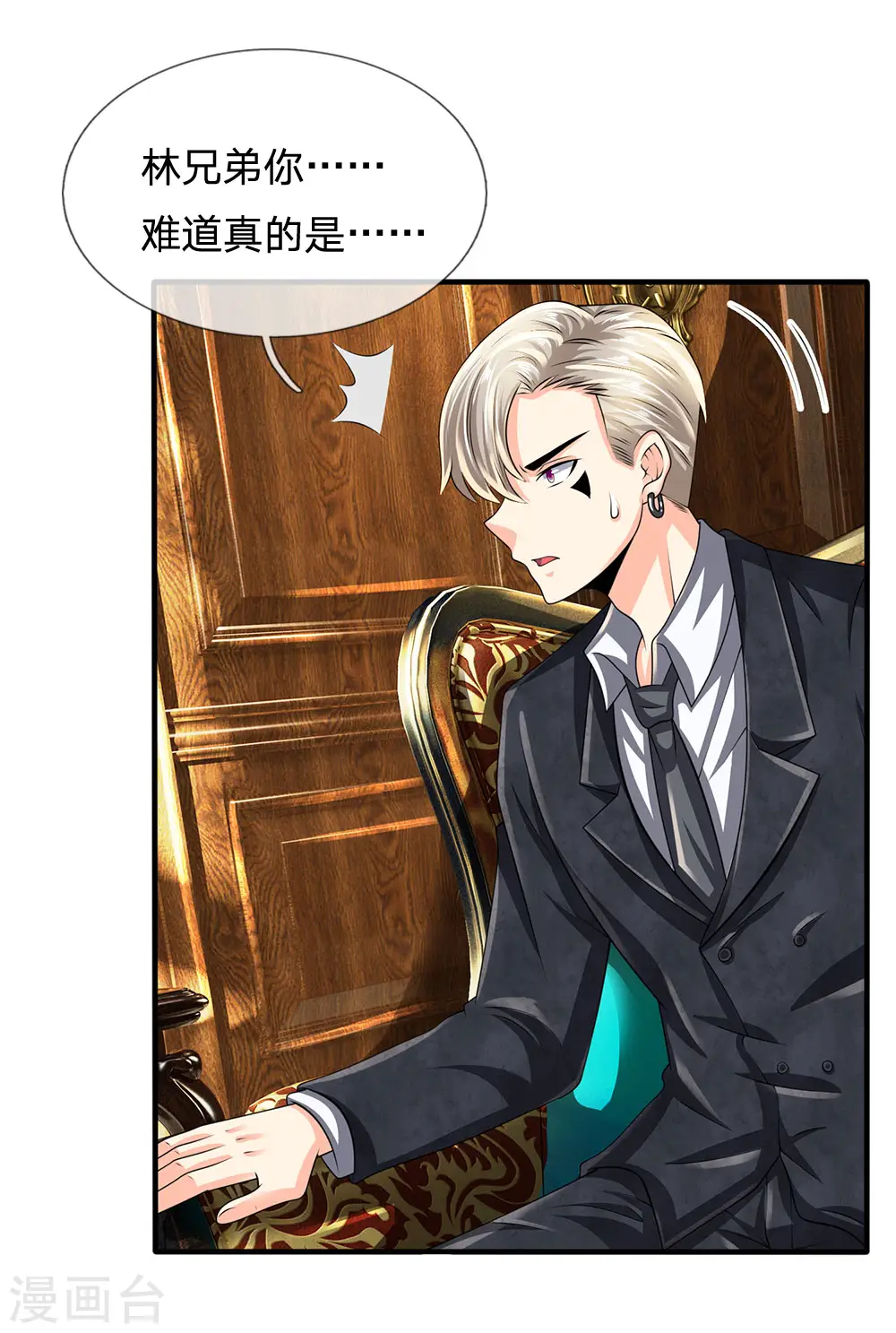 第116话 冻结 第4页