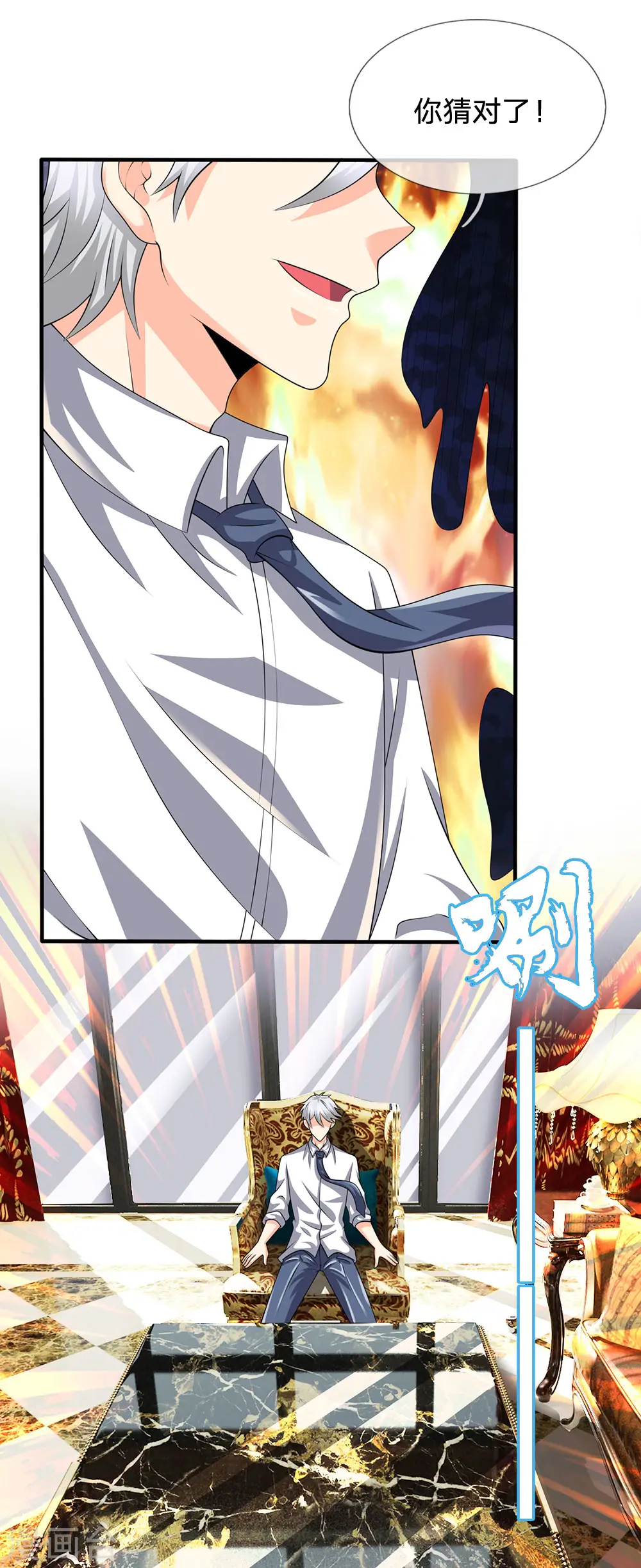 第116话 冻结 第5页