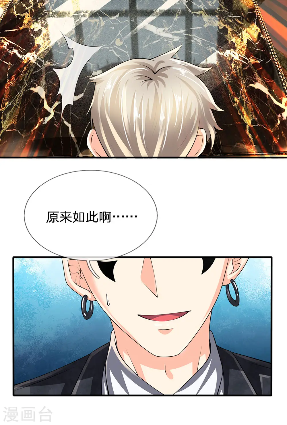 第116话 冻结 第6页