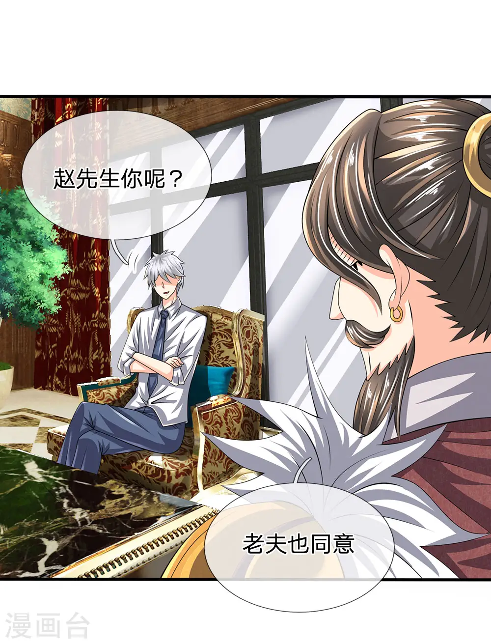 第116话 冻结 第8页