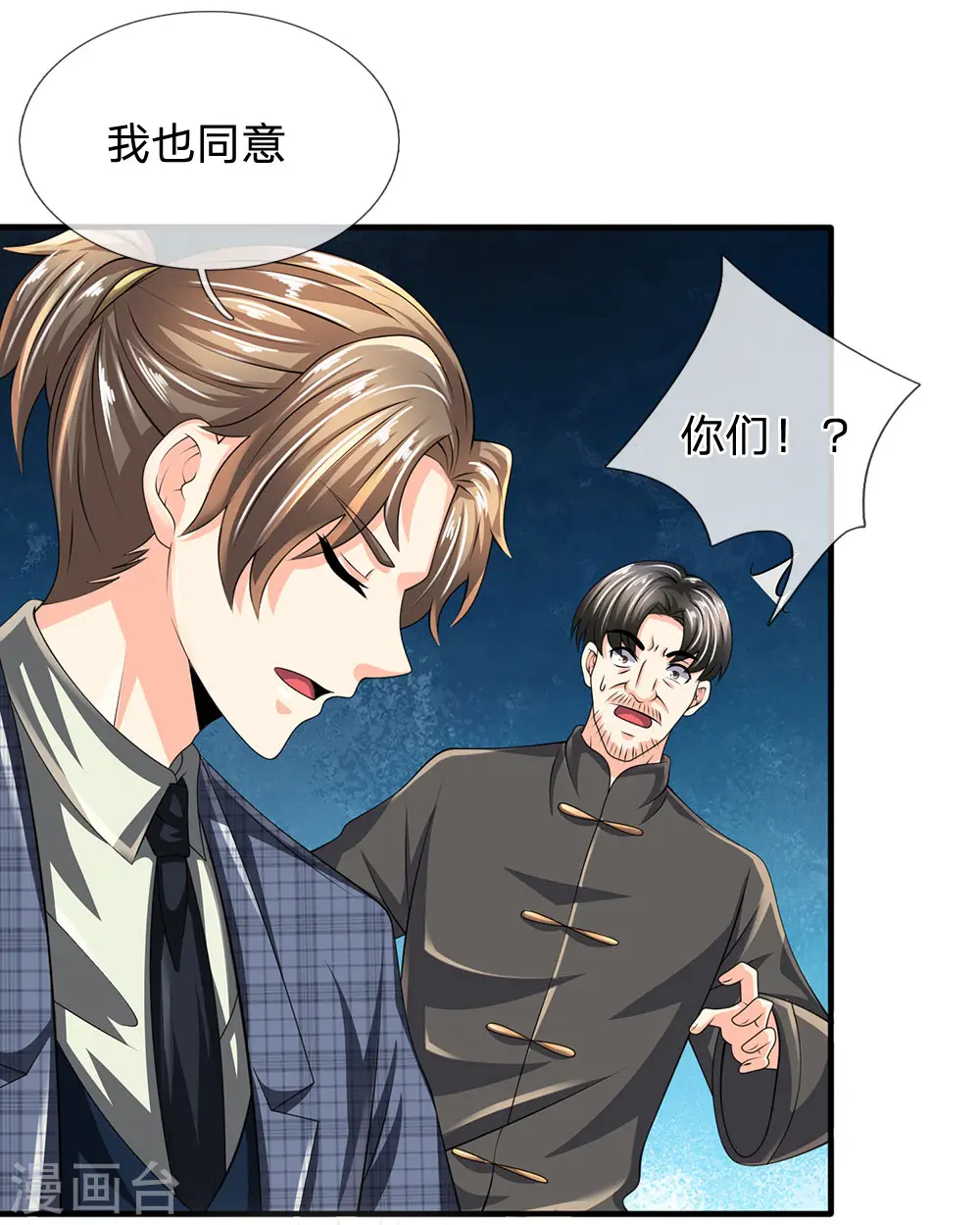 第116话 冻结 第9页