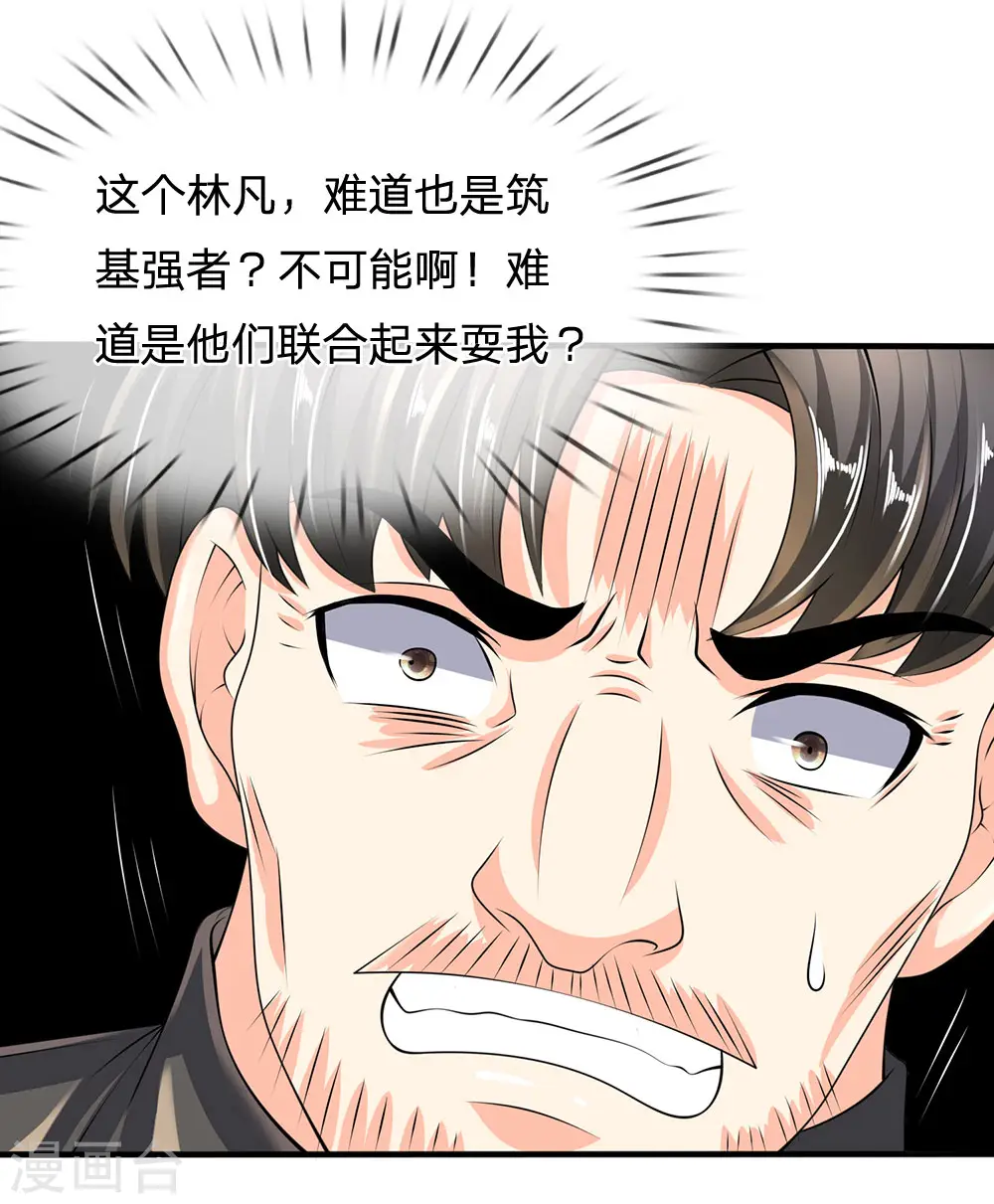 第116话 冻结 第10页