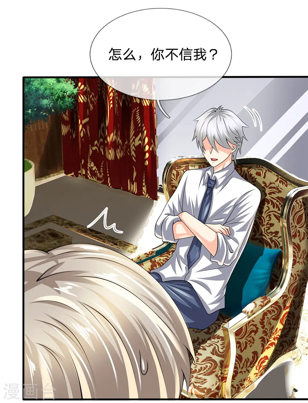 第116话 冻结 第11页