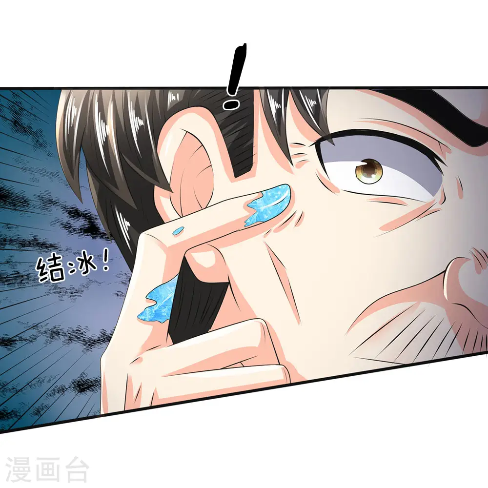 第116话 冻结 第13页