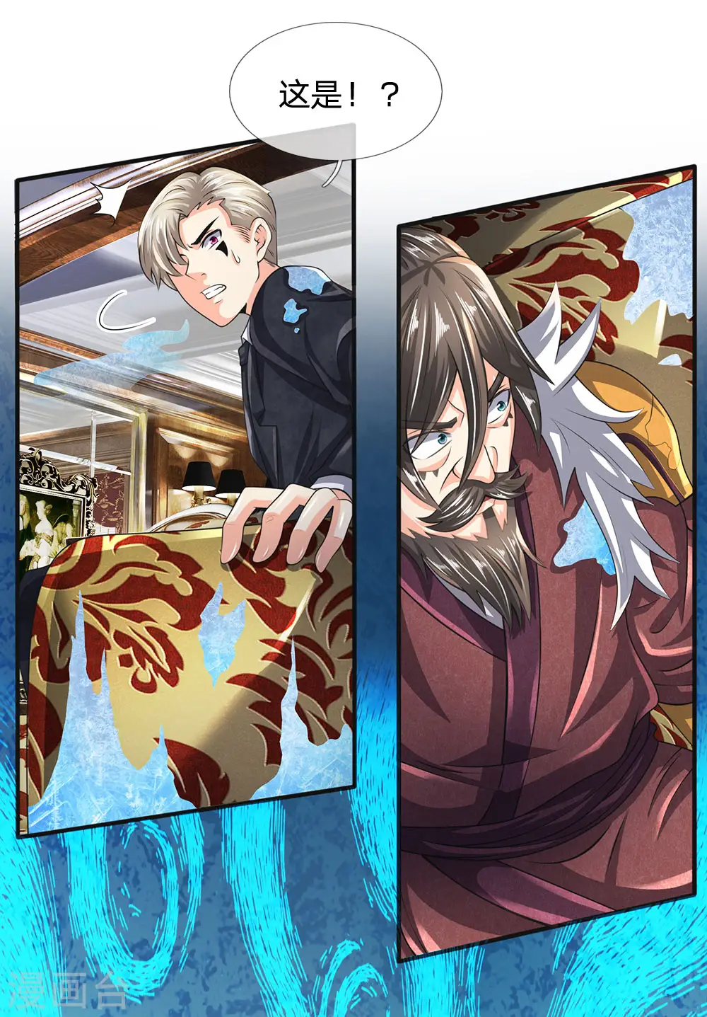 第116话 冻结 第14页