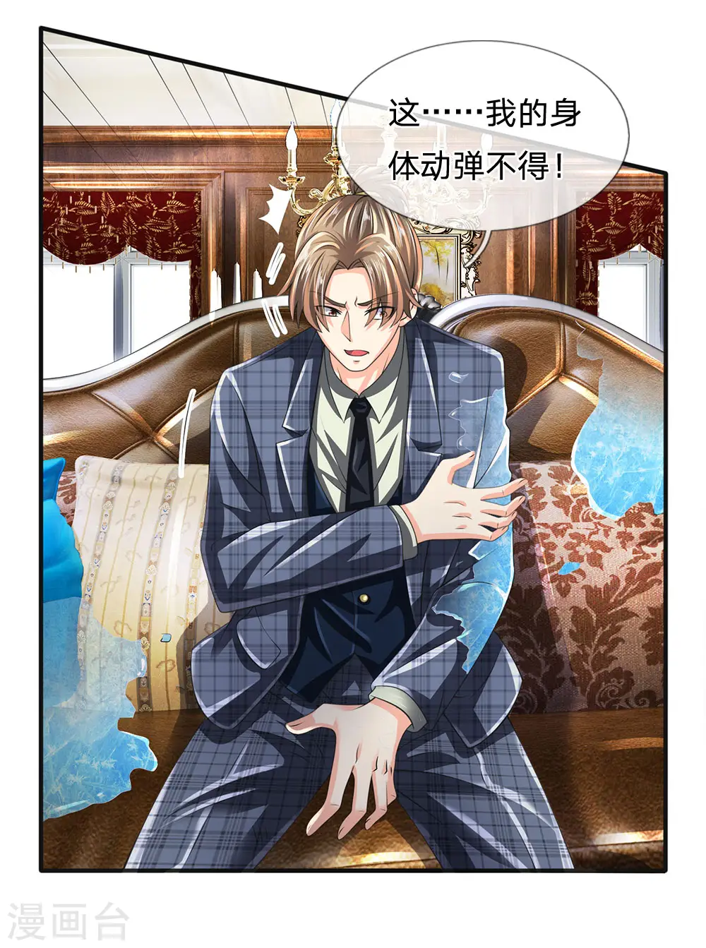 第116话 冻结 第16页
