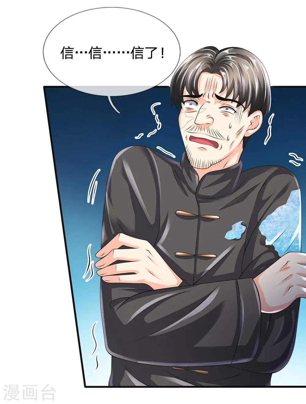 第116话 冻结 第19页