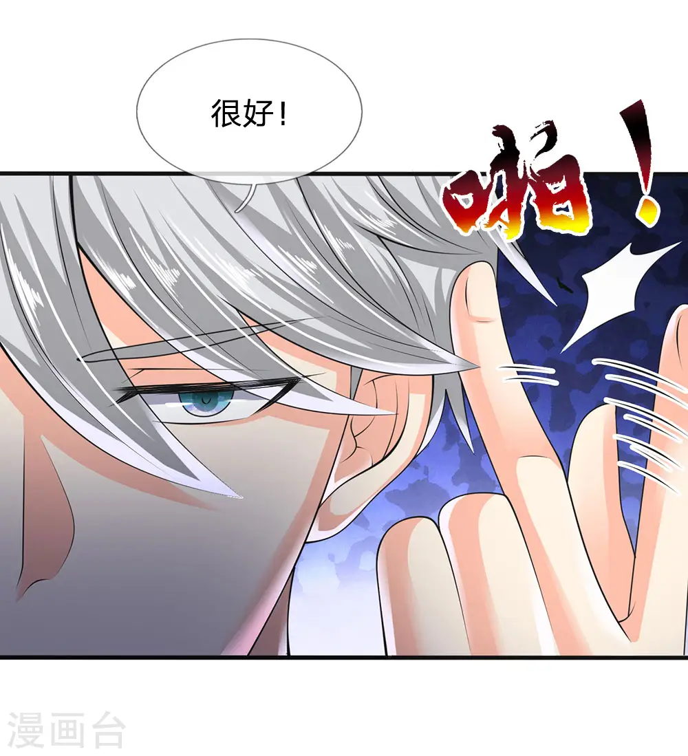 第116话 冻结 第20页