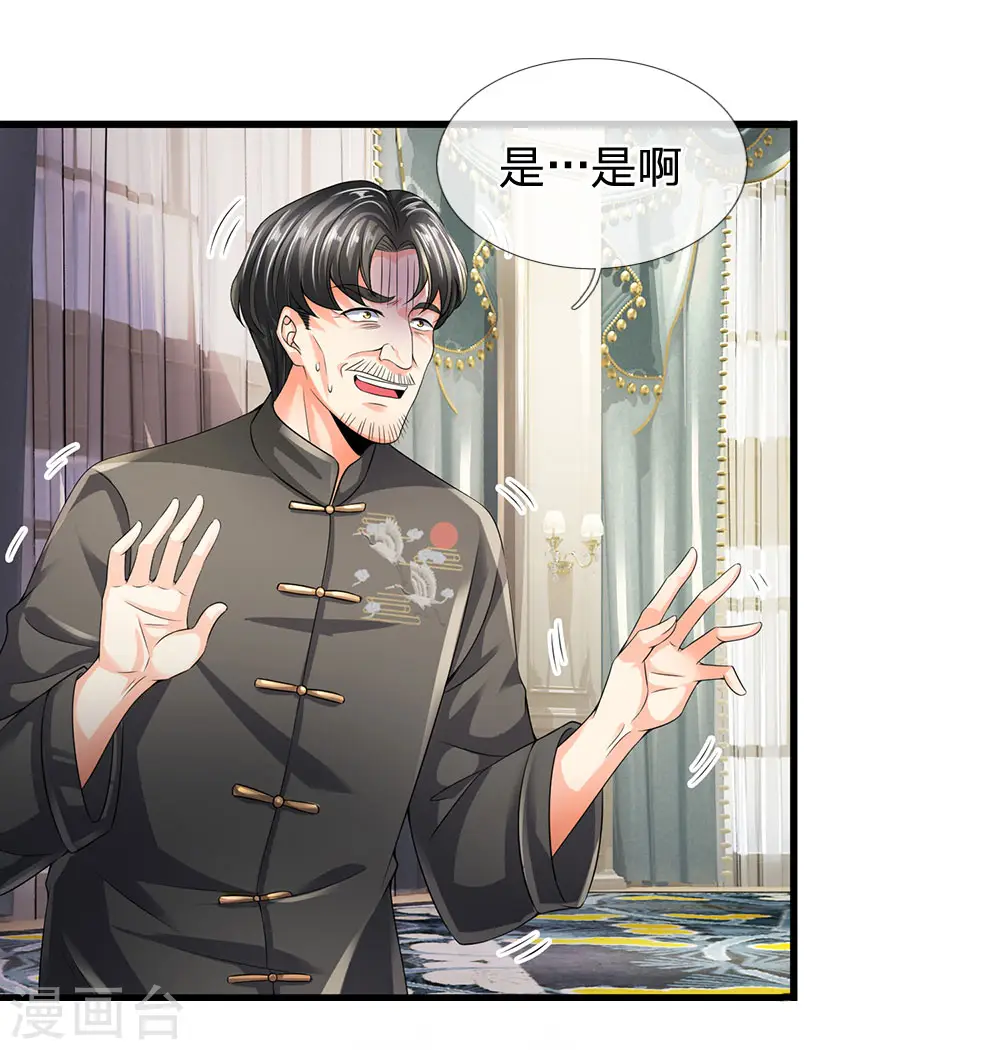 第113话 前世的仇人 第2页