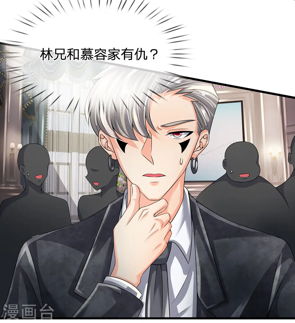 第113话 前世的仇人 第4页