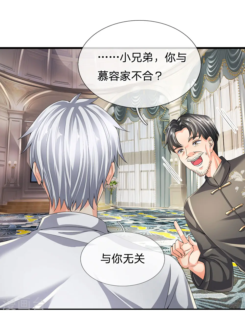 第113话 前世的仇人 第6页