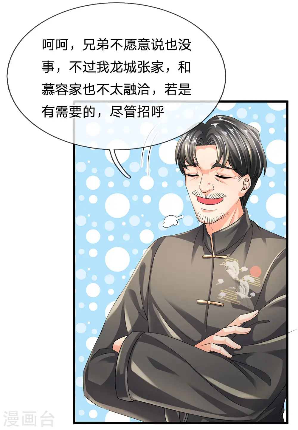 第113话 前世的仇人 第7页