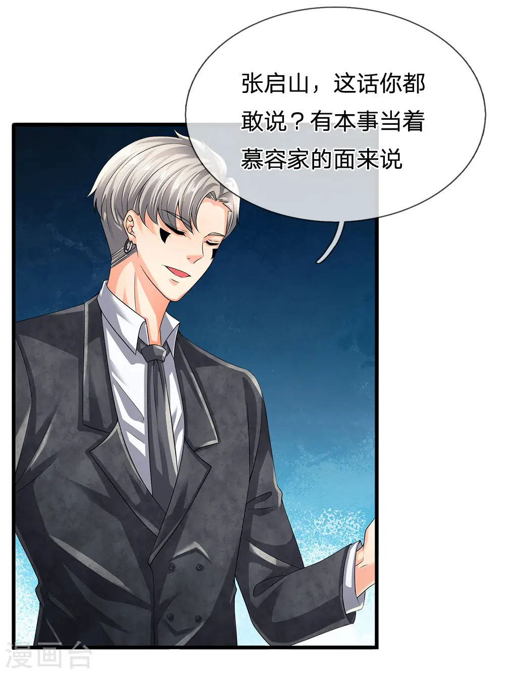 第113话 前世的仇人 第8页