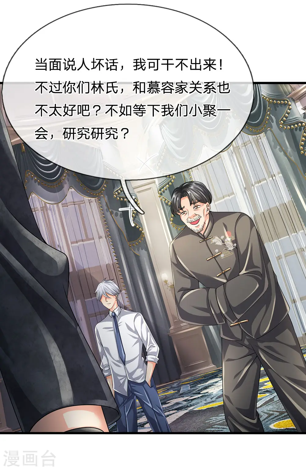 第113话 前世的仇人 第9页