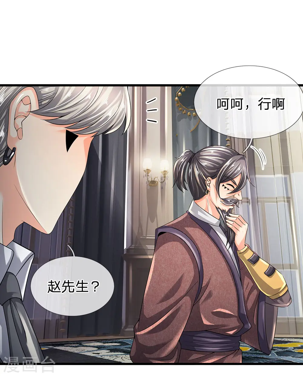 第113话 前世的仇人 第10页