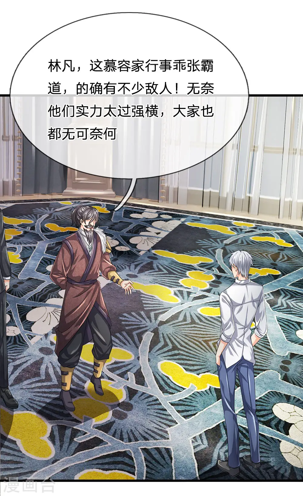 第113话 前世的仇人 第11页