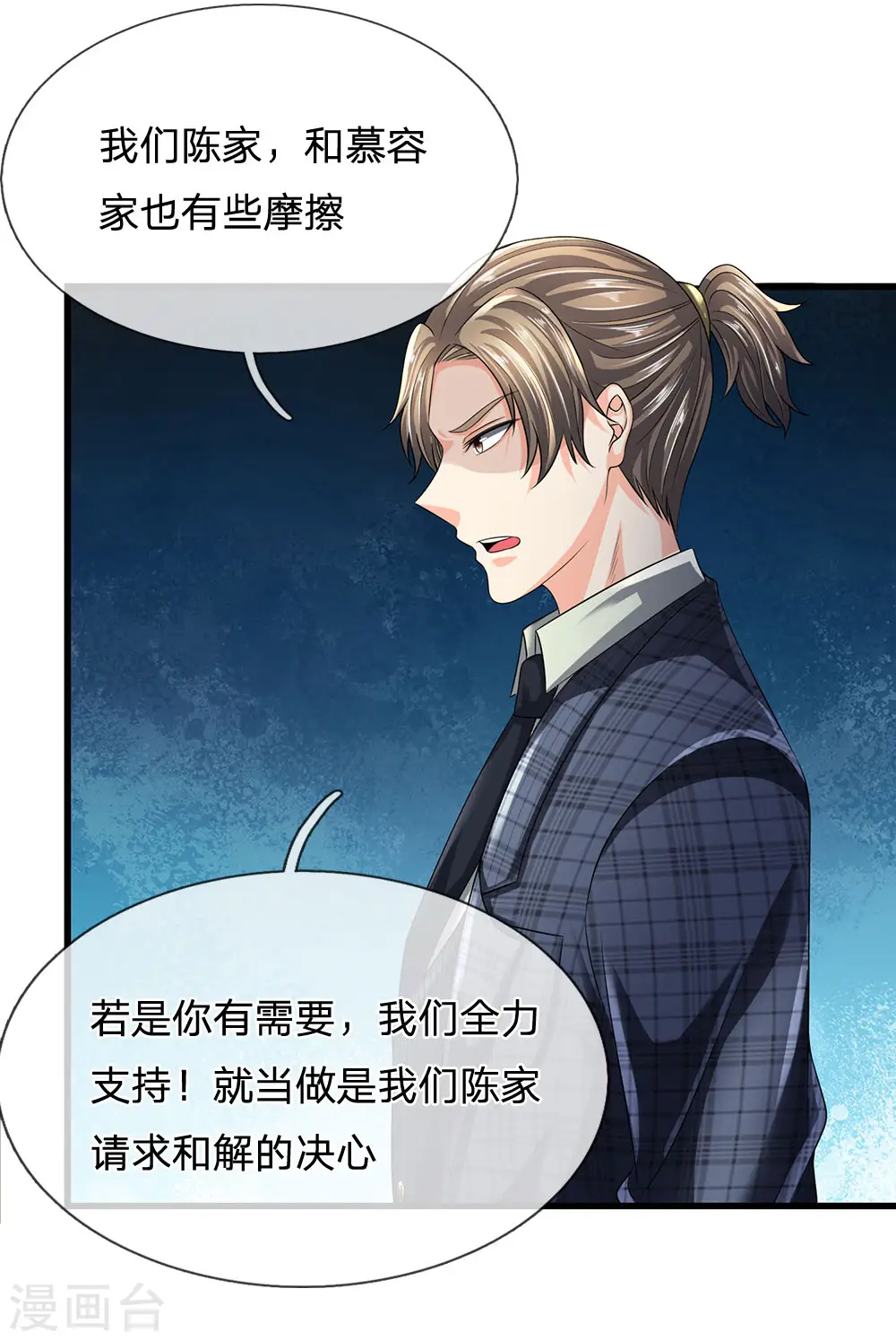 第113话 前世的仇人 第14页