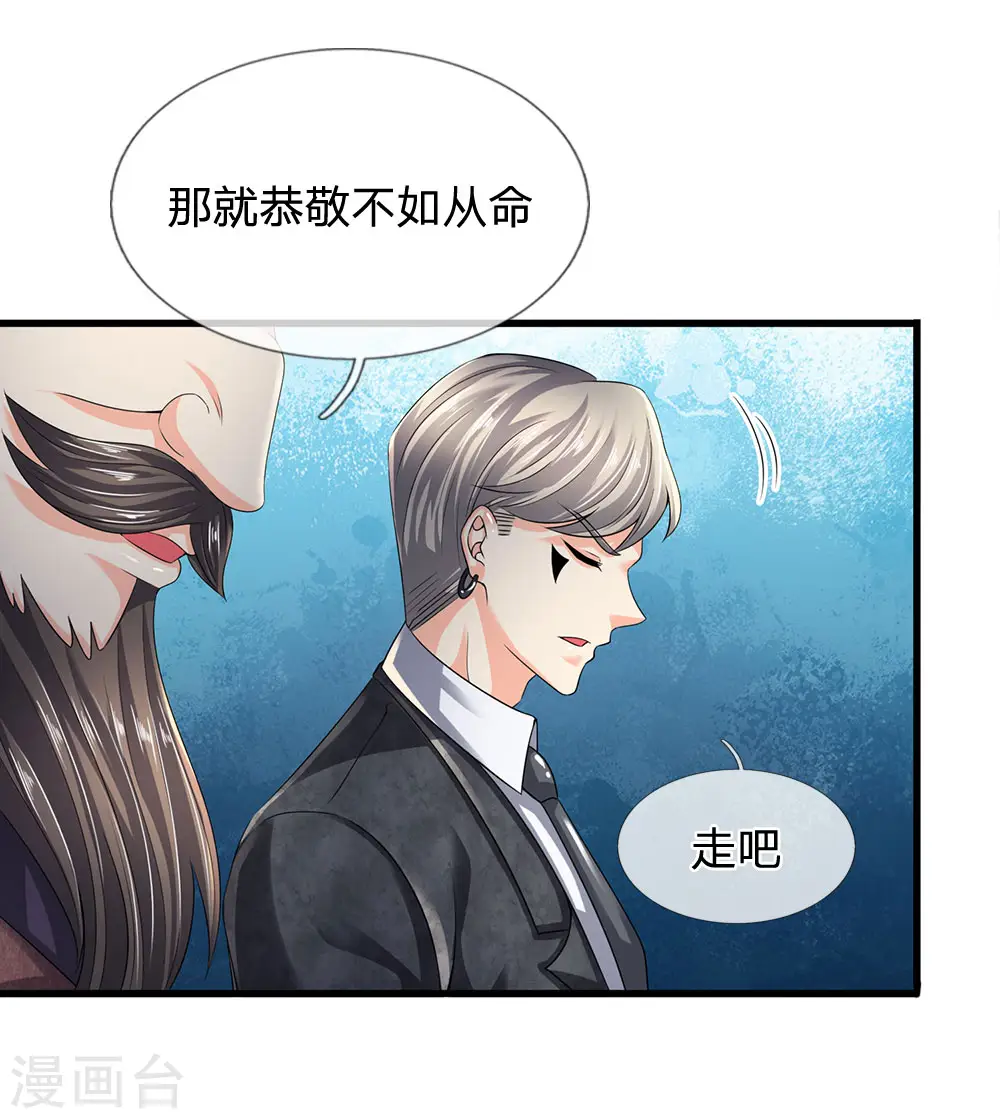 第113话 前世的仇人 第17页