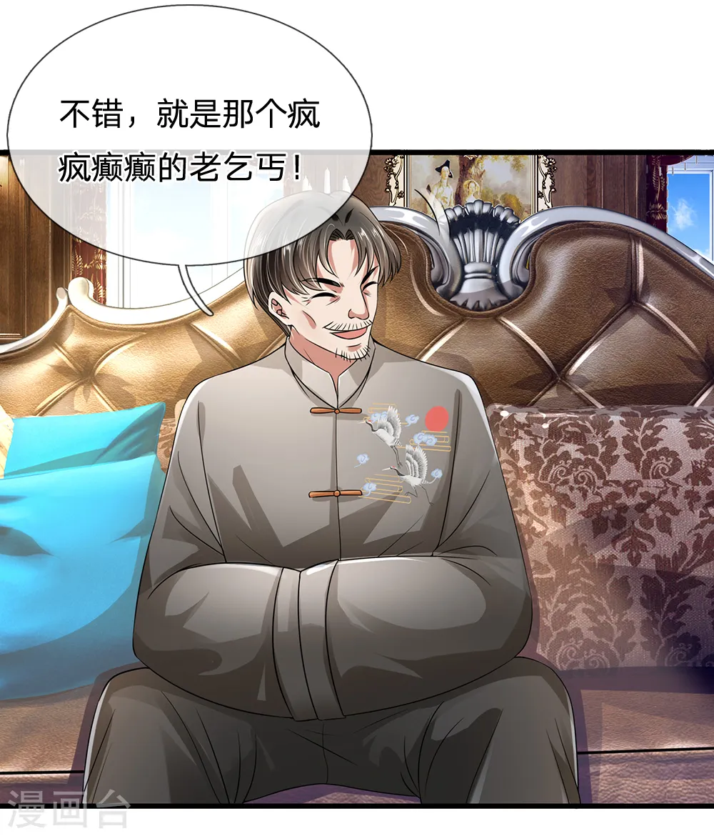 第115话 老乞丐 第1页