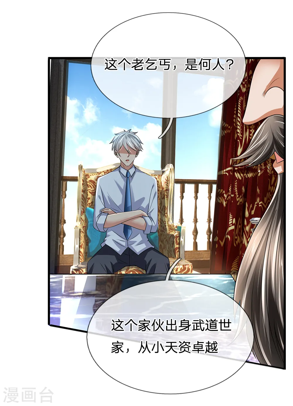 第115话 老乞丐 第3页
