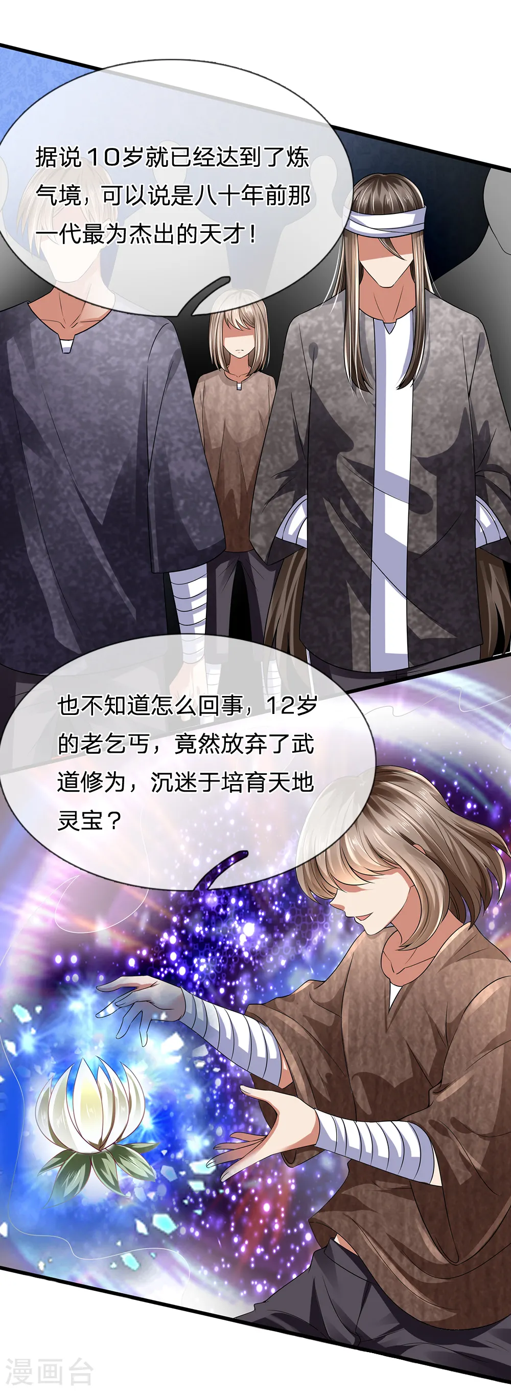 第115话 老乞丐 第4页