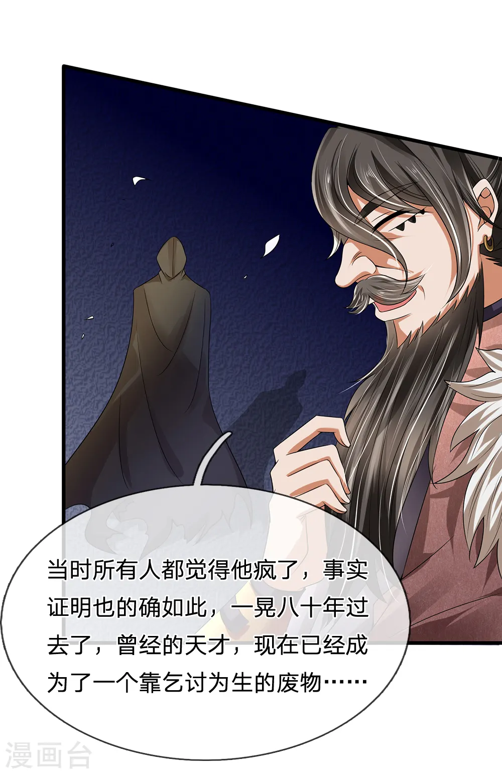 第115话 老乞丐 第5页