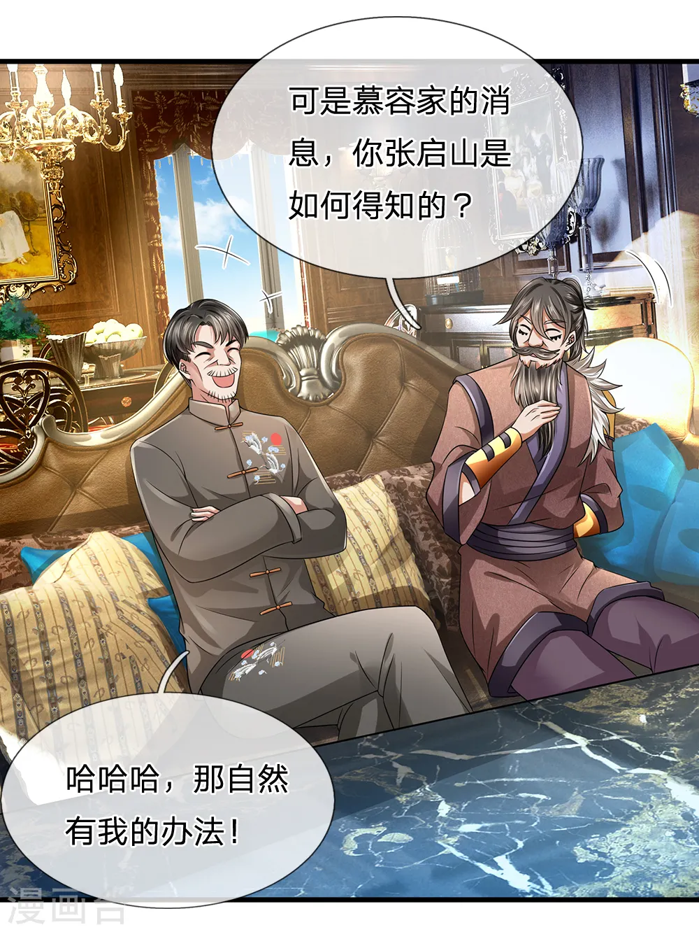 第115话 老乞丐 第7页