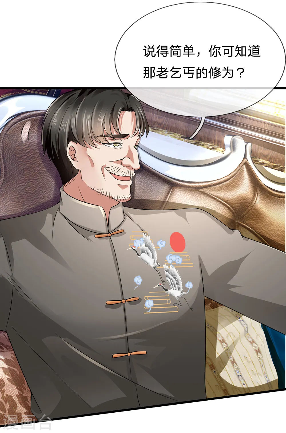 第115话 老乞丐 第9页