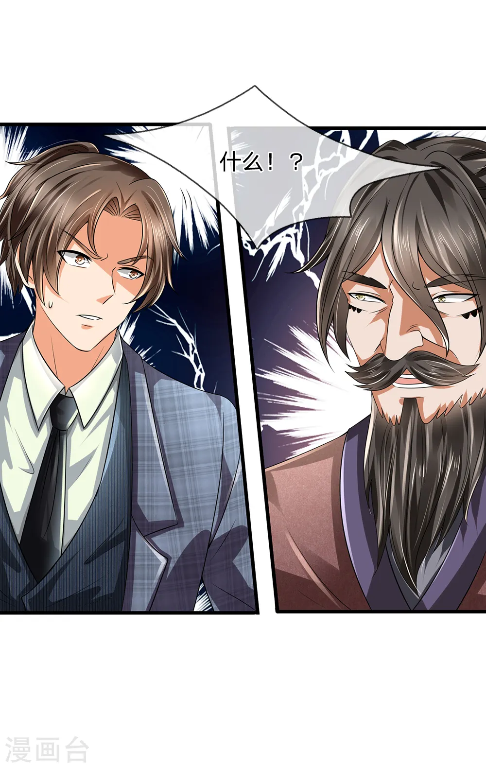 第115话 老乞丐 第12页
