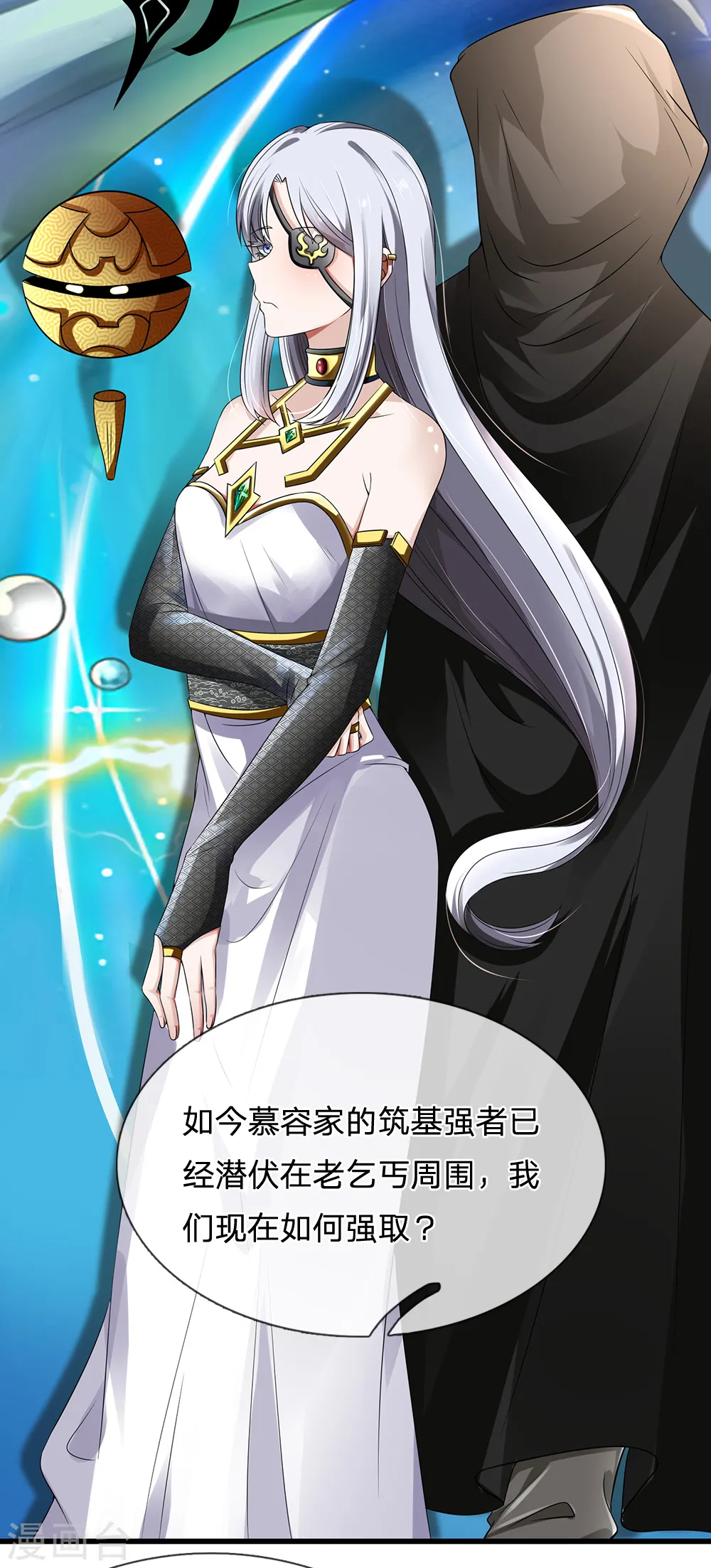 第115话 老乞丐 第15页