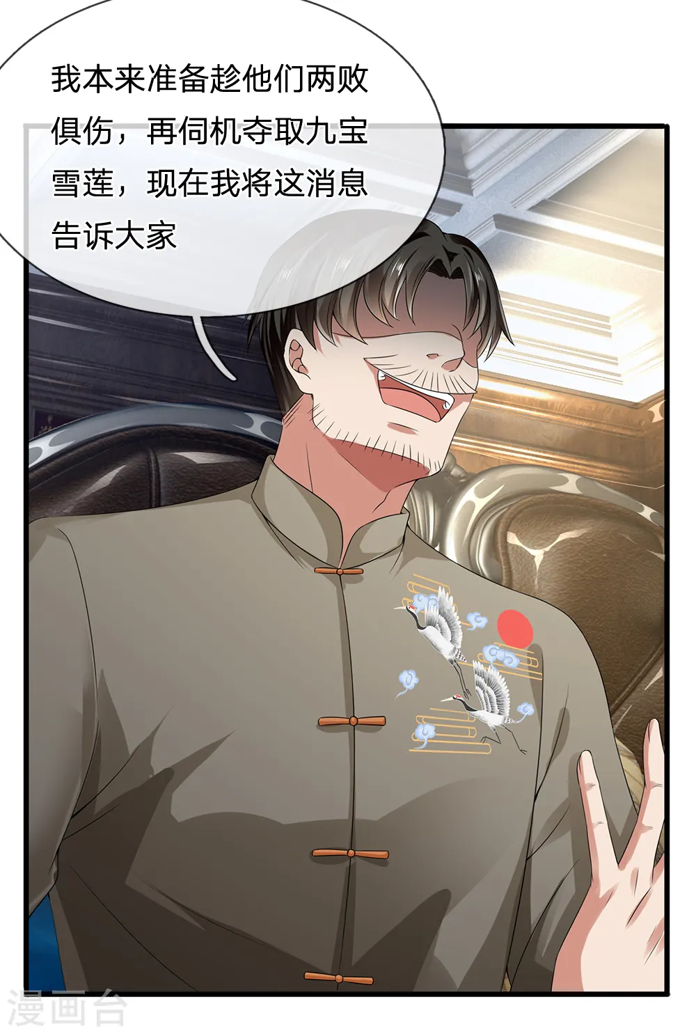 第115话 老乞丐 第16页