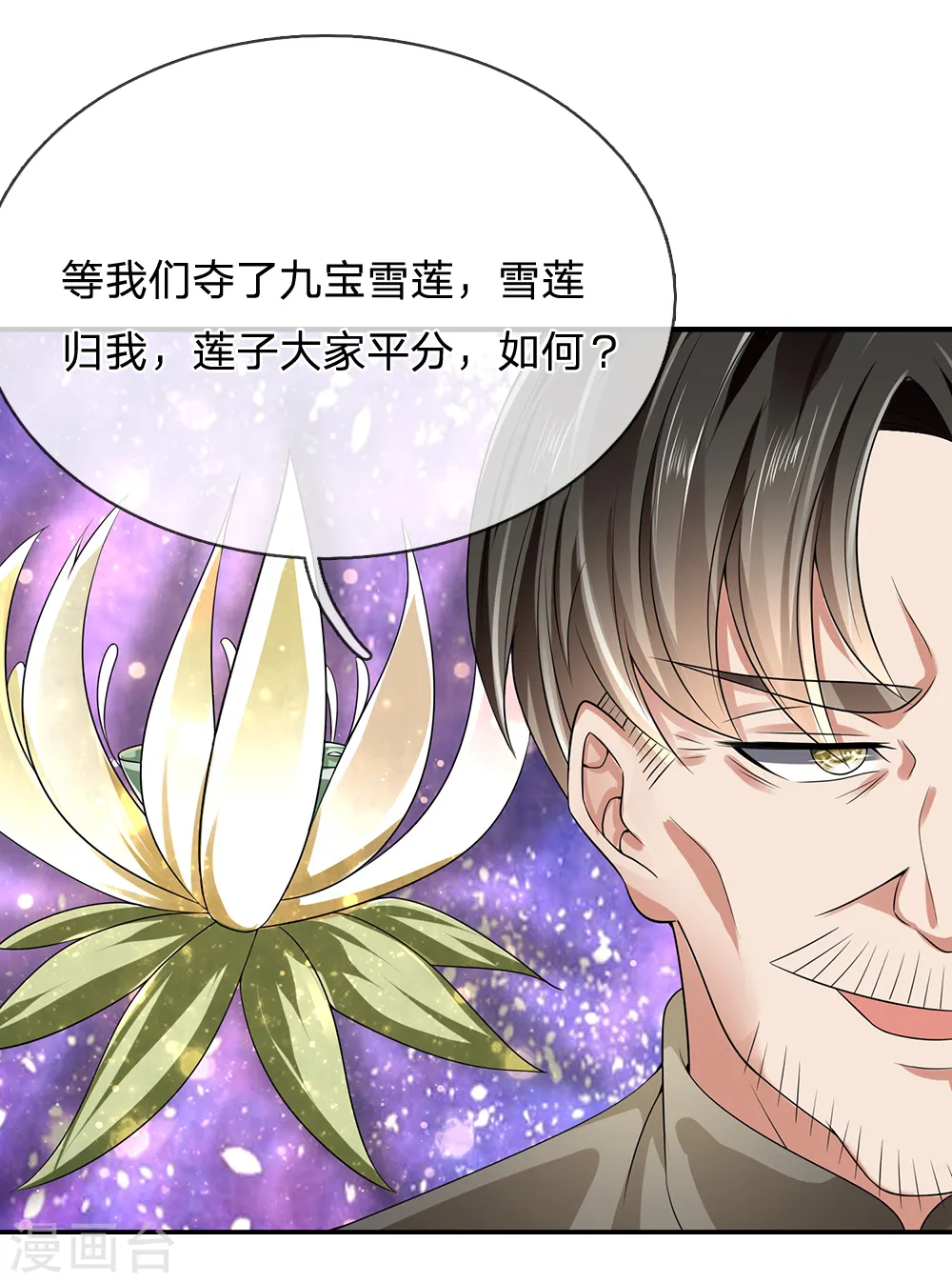 第115话 老乞丐 第17页