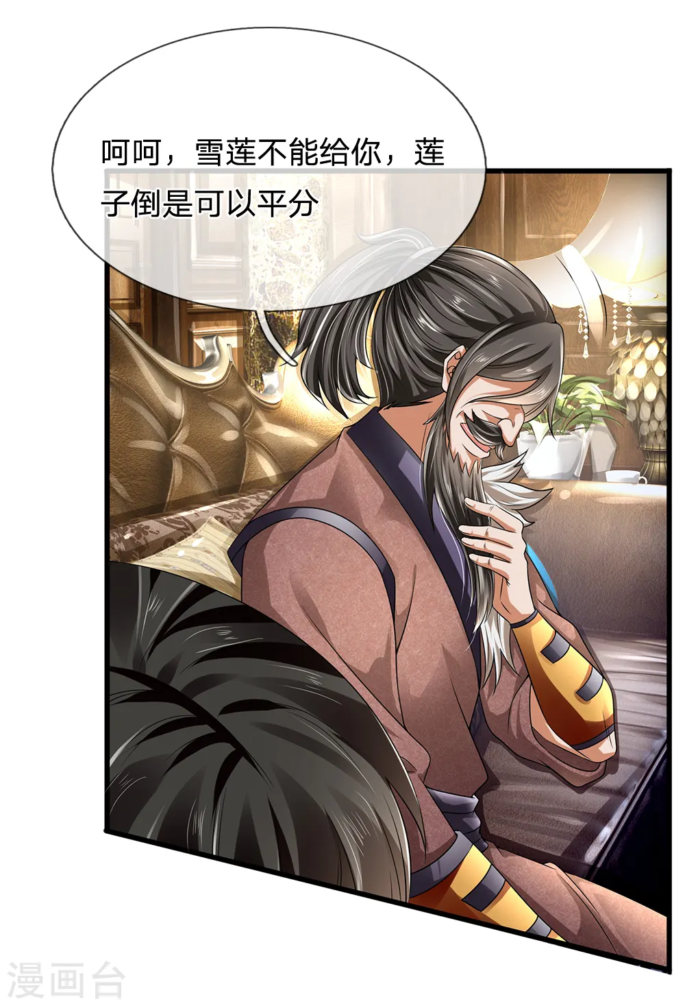第115话 老乞丐 第18页