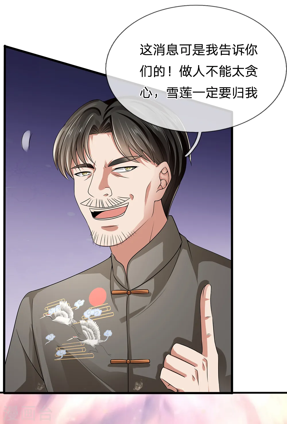 第115话 老乞丐 第19页