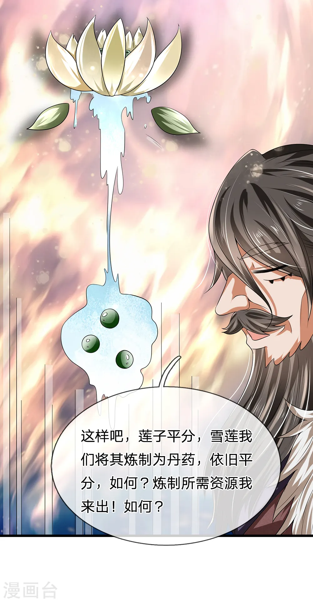 第115话 老乞丐 第20页