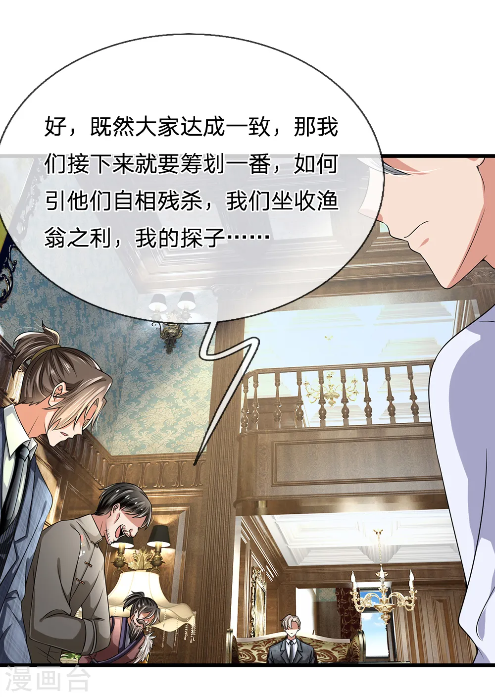 第115话 老乞丐 第22页