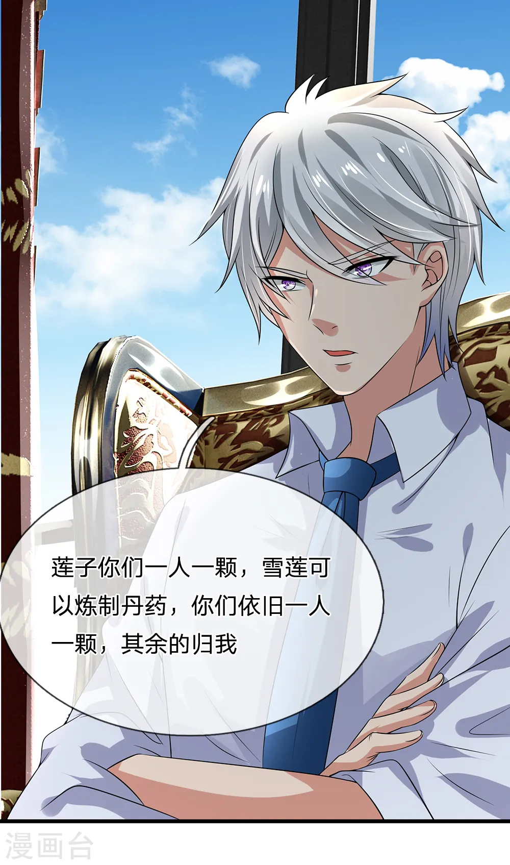 第115话 老乞丐 第24页