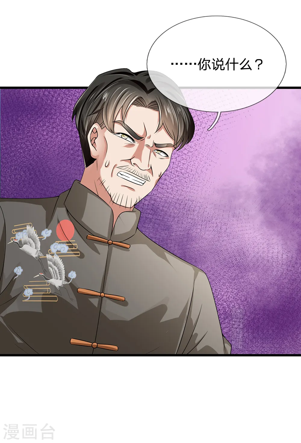 第115话 老乞丐 第25页