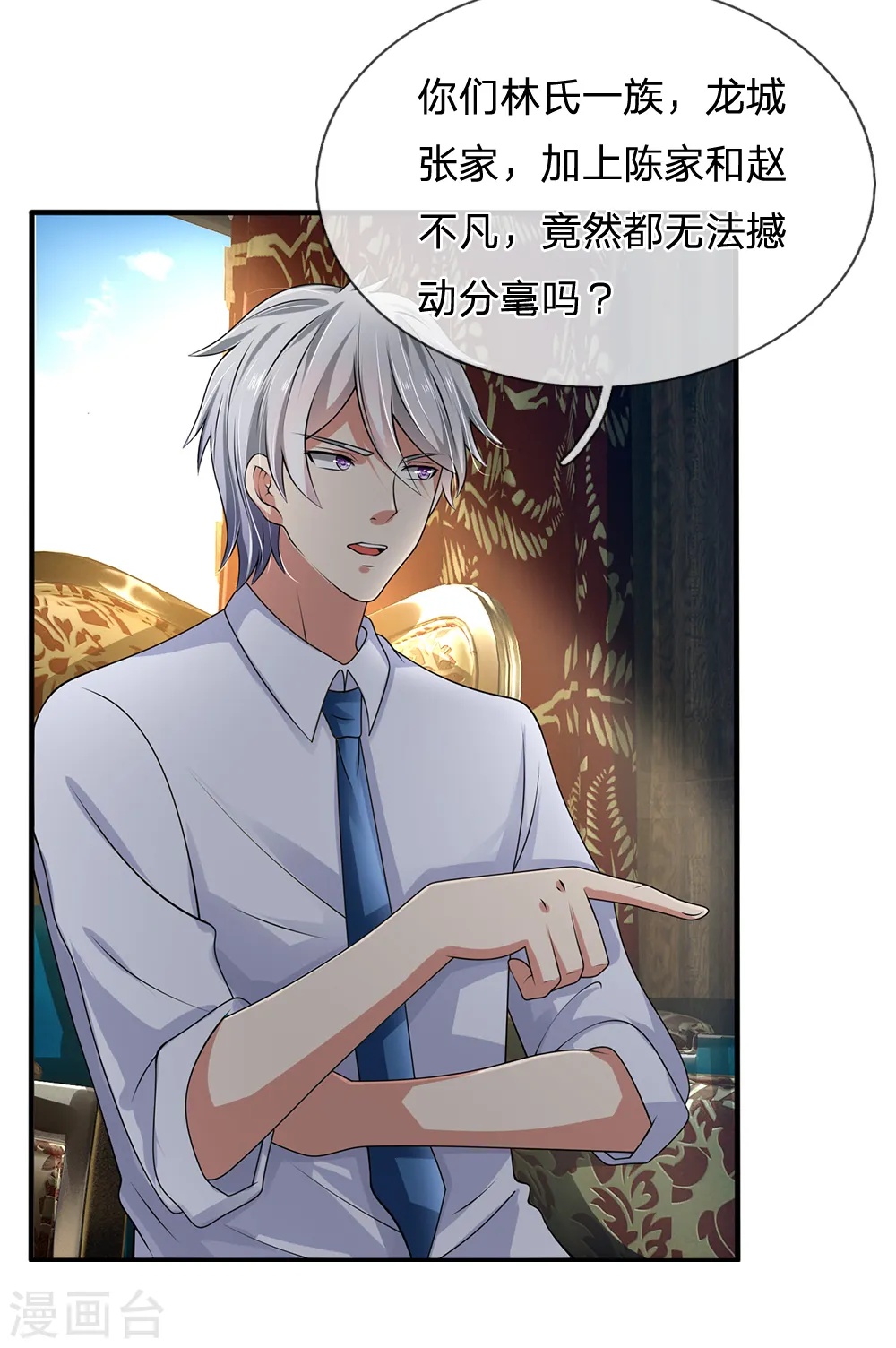 第114话 无法抗衡 第4页